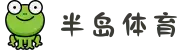 半岛体育-电竞真人投注【官方网站】